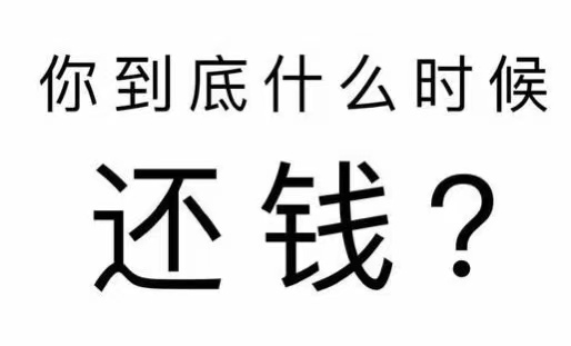 八公山区工程款催收